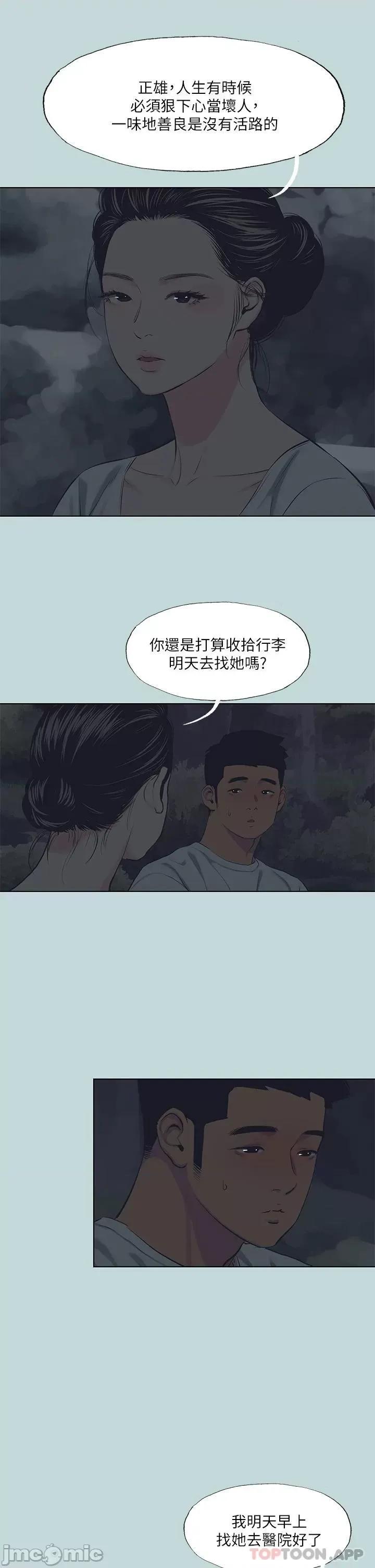 纵夏夜之梦 纵夏夜之梦106 第22页