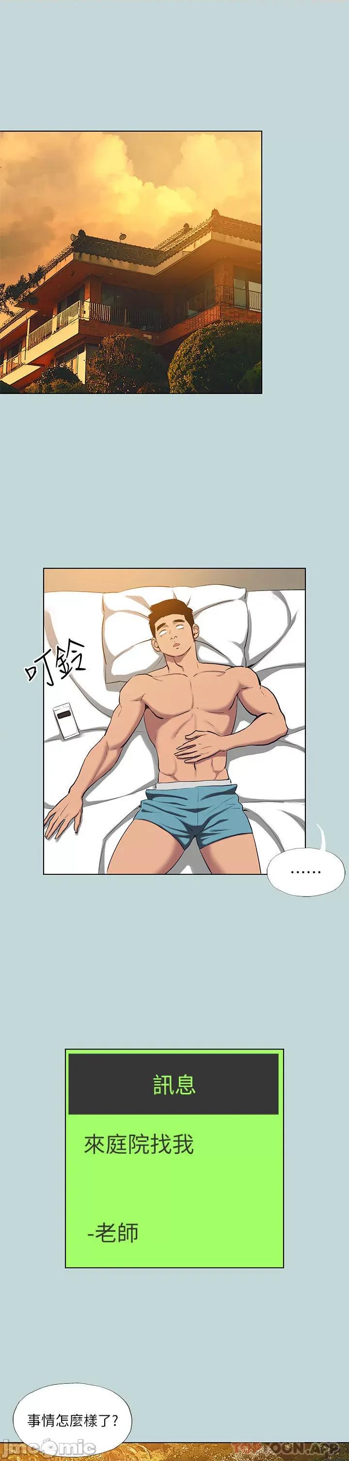 纵夏夜之梦 纵夏夜之梦107 第17页