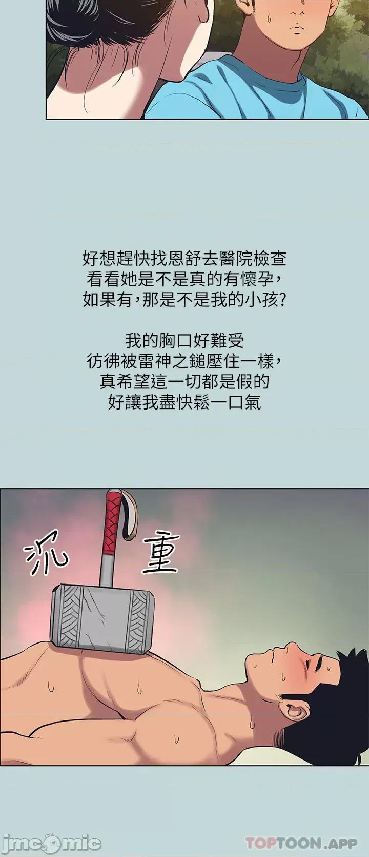 纵夏夜之梦 纵夏夜之梦107 第20页