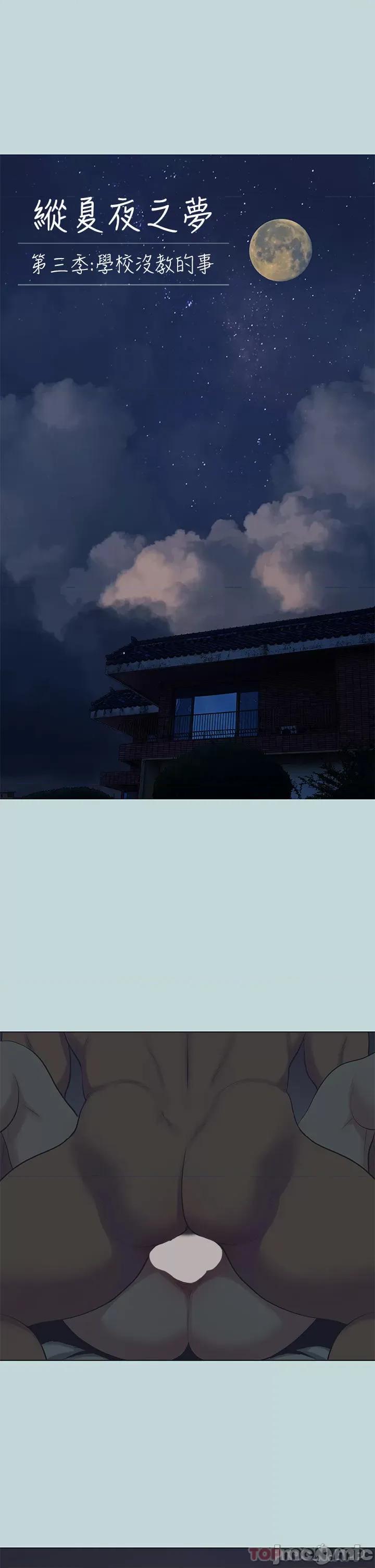 纵夏夜之梦 纵夏夜之梦108 第5页