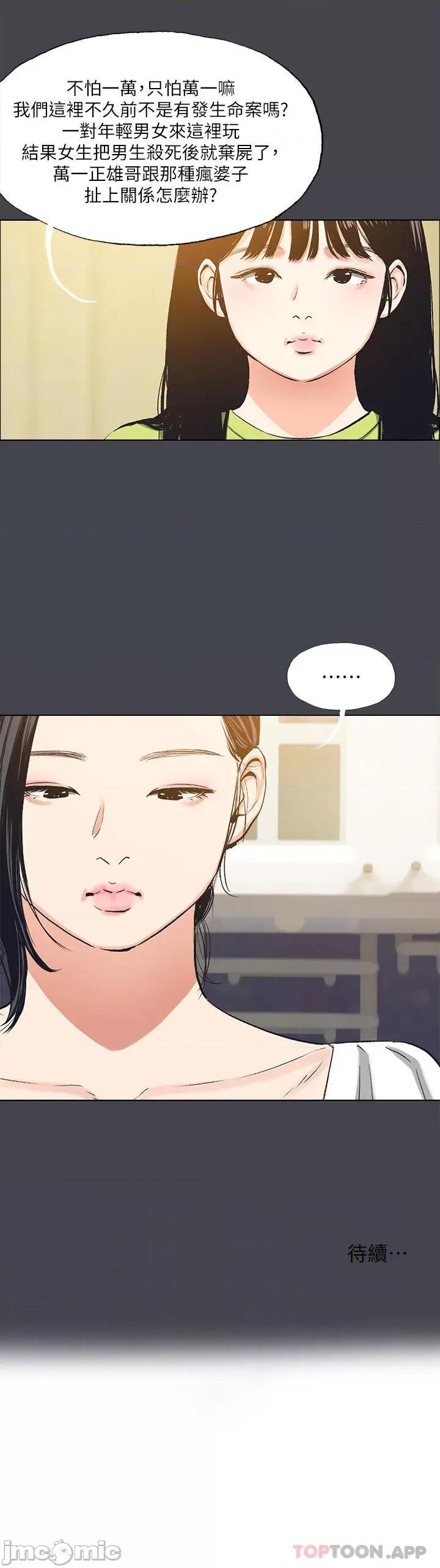 纵夏夜之梦 纵夏夜之梦108 第25页