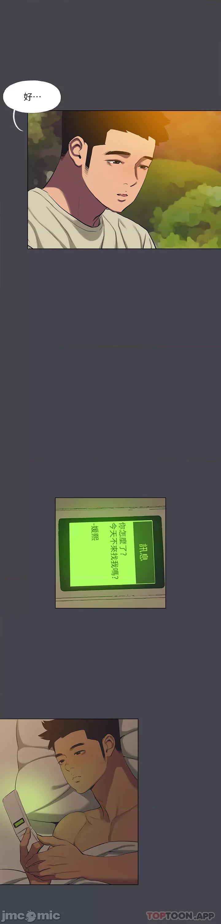 纵夏夜之梦 纵夏夜之梦109 第11页