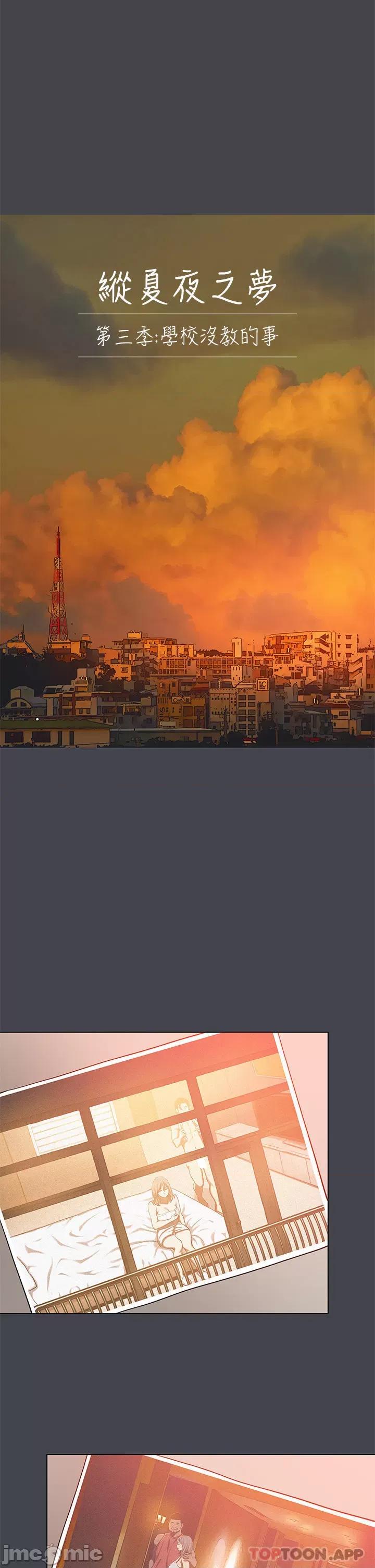 纵夏夜之梦 纵夏夜之梦110 第3页