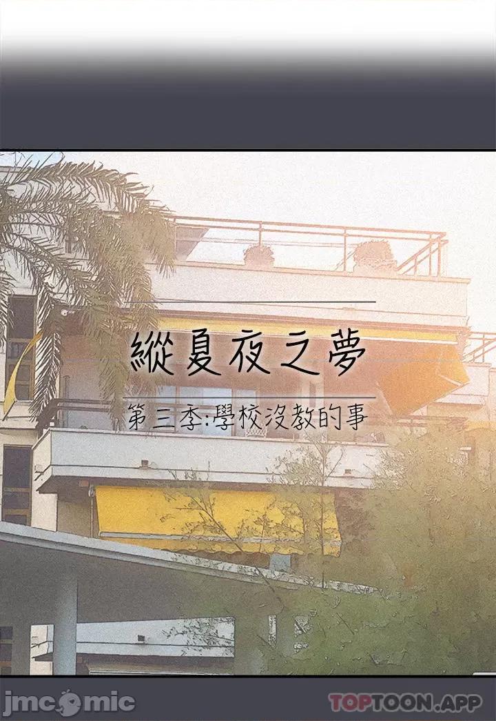 纵夏夜之梦 纵夏夜之梦112 第1页