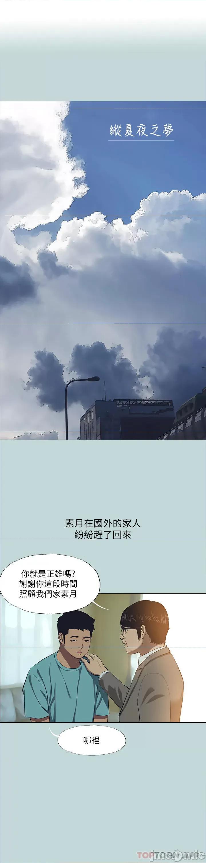 纵夏夜之梦 纵夏夜之梦113 第1页