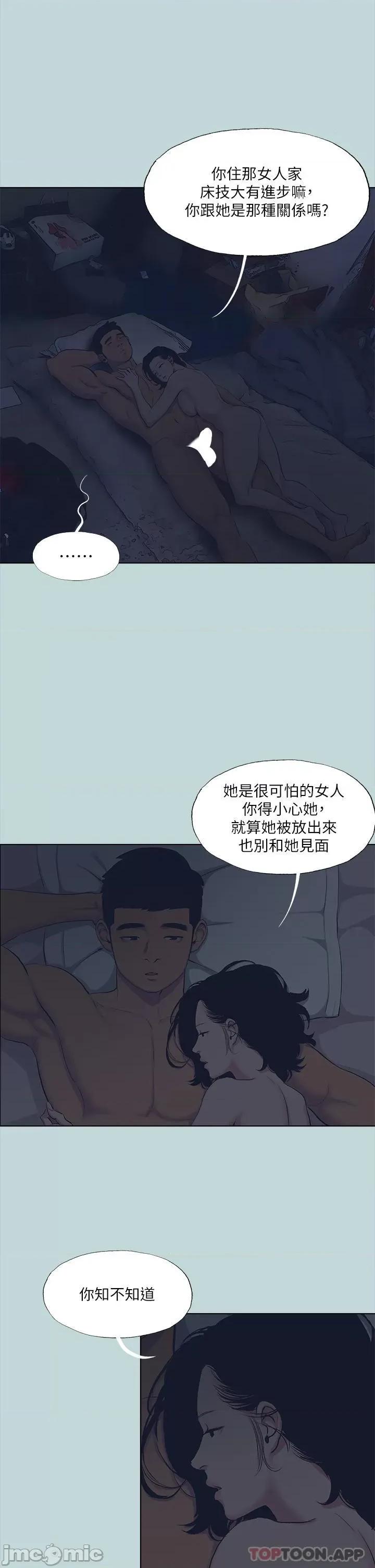 纵夏夜之梦 纵夏夜之梦113 第13页
