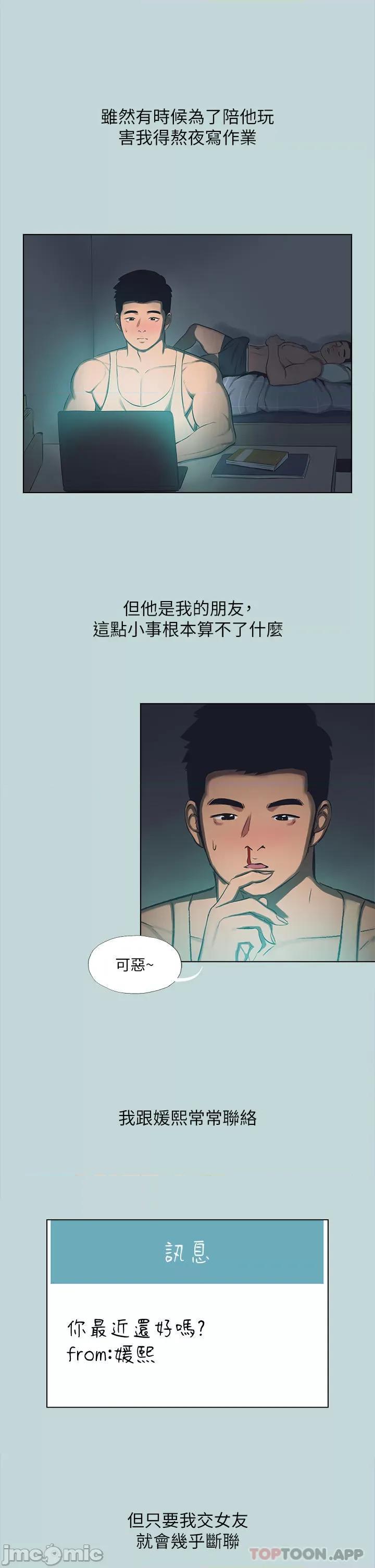 纵夏夜之梦 纵夏夜之梦113 第23页