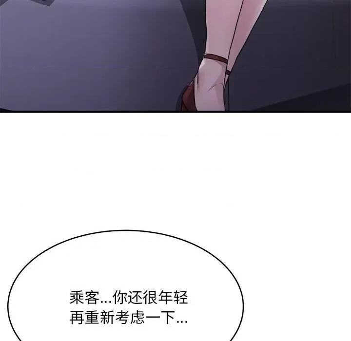 好运出租车 好运出租车 第138页