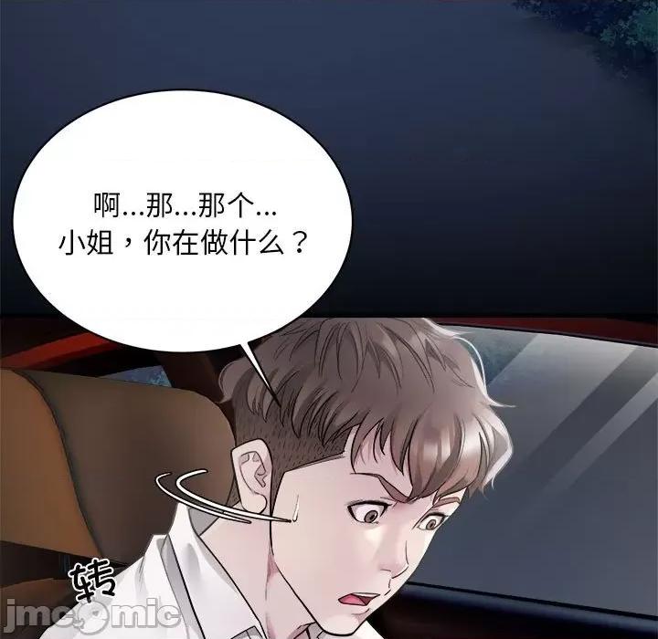 好运出租车 好运出租车-第 2 话 第5页