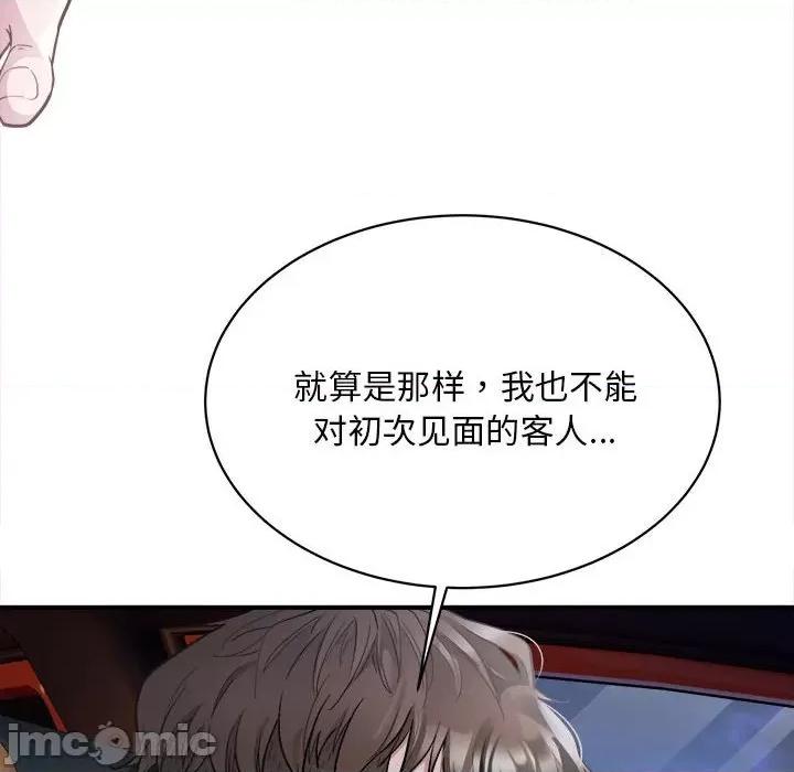 好运出租车 好运出租车-第 2 话 第10页