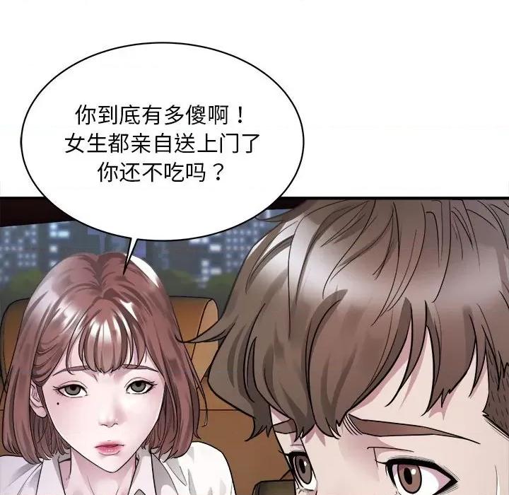 好运出租车 好运出租车-第 2 话 第16页