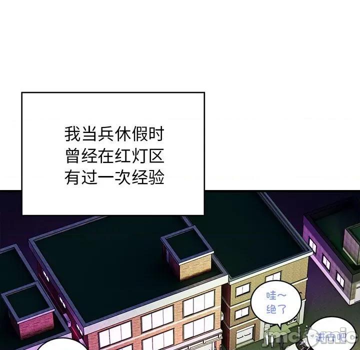 好运出租车 好运出租车-第 2 话 第20页