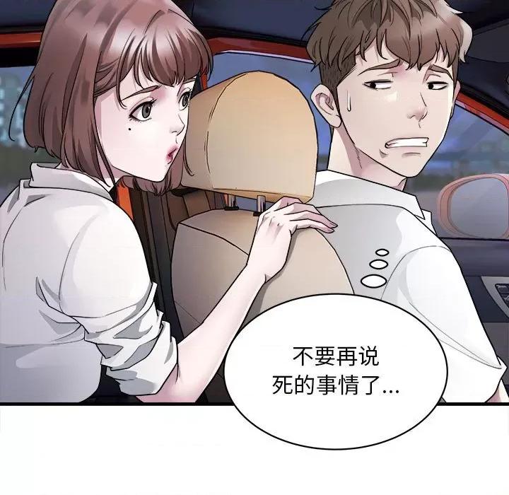 好运出租车 好运出租车-第 2 话 第31页