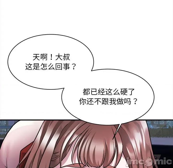 好运出租车 好运出租车-第 2 话 第35页