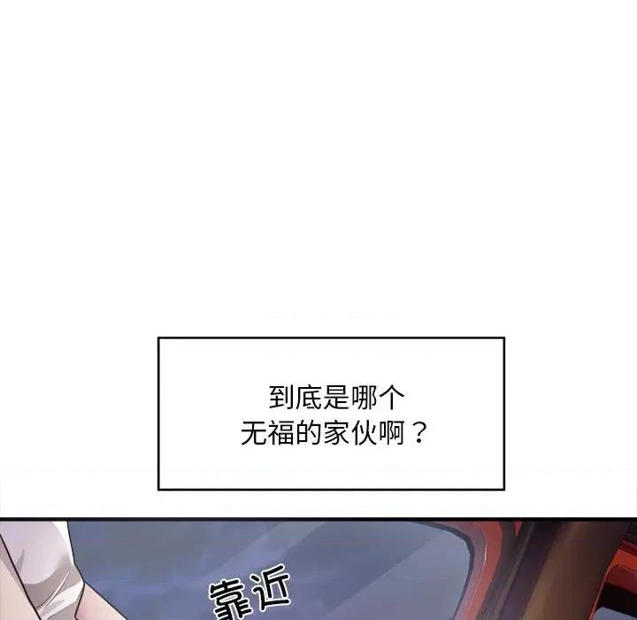 好运出租车 好运出租车-第 2 话 第73页