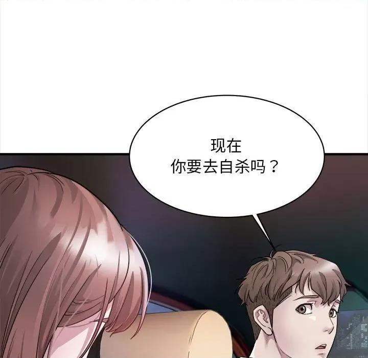 好运出租车 好运出租车-第 2 话 第133页
