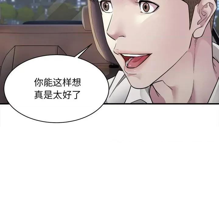 好运出租车 好运出租车-第 2 话 第142页