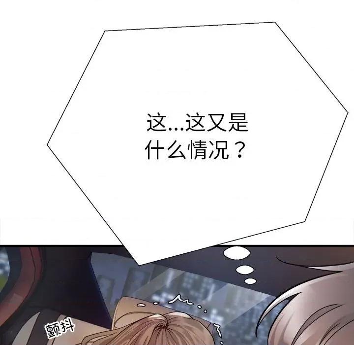好运出租车 好运出租车-第 2 话 第163页