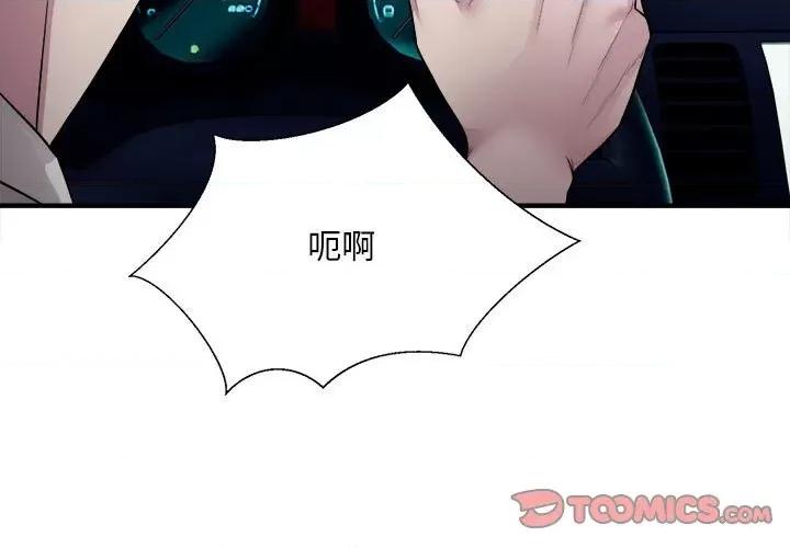 好运出租车 好运出租车-第 3 话 第3页