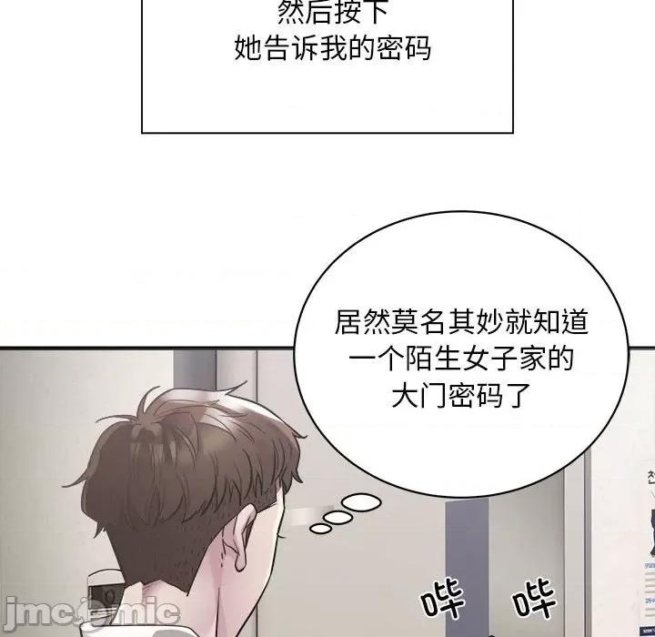 好运出租车 好运出租车-第 3 话 第50页