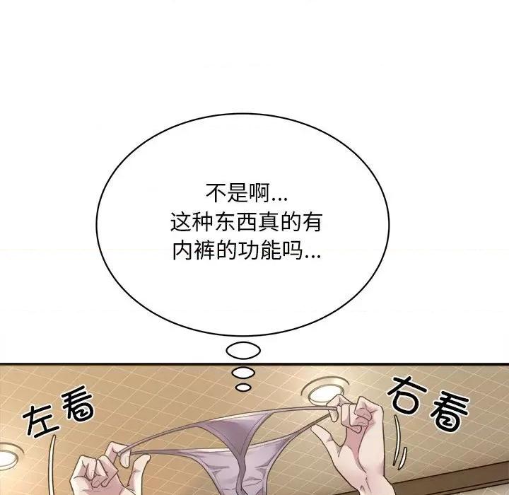 好运出租车 好运出租车-第 3 话 第54页