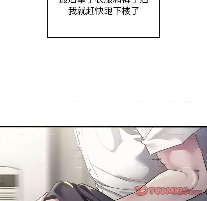 好运出租车 好运出租车-第 3 话 第57页