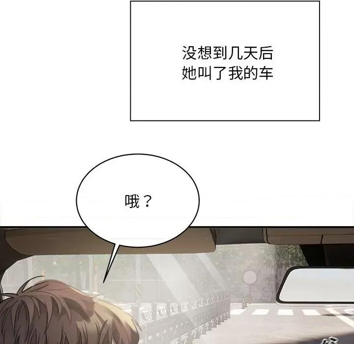 好运出租车 好运出租车-第 3 话 第78页