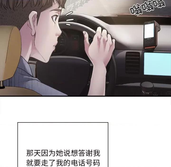 好运出租车 好运出租车-第 3 话 第79页