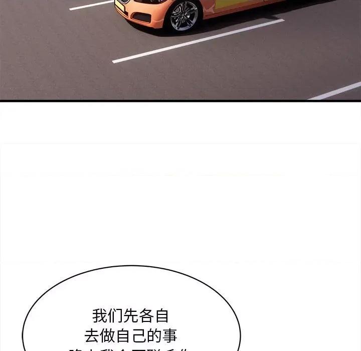 好运出租车 好运出租车-第 3 话 第96页