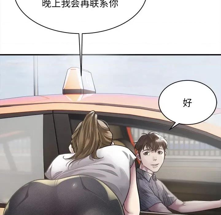 好运出租车 好运出租车-第 3 话 第97页