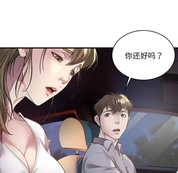好运出租车 好运出租车-第 3 话 第142页