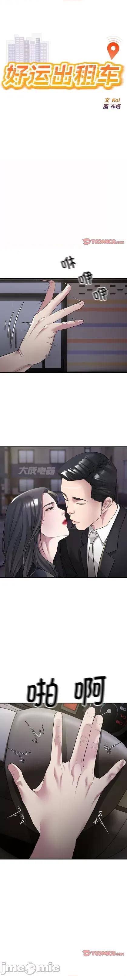 好运出租车 好运出租车6 第1页