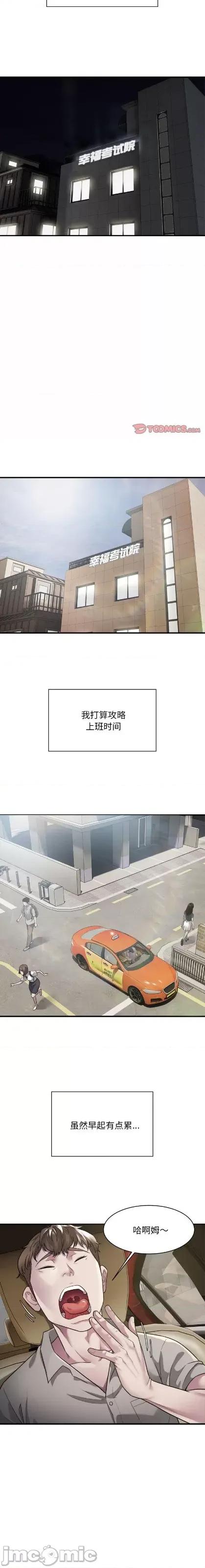 好运出租车 好运出租车6 第4页
