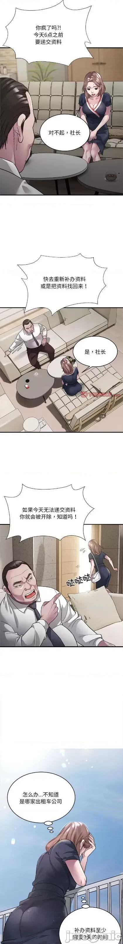 好运出租车 好运出租车6 第10页