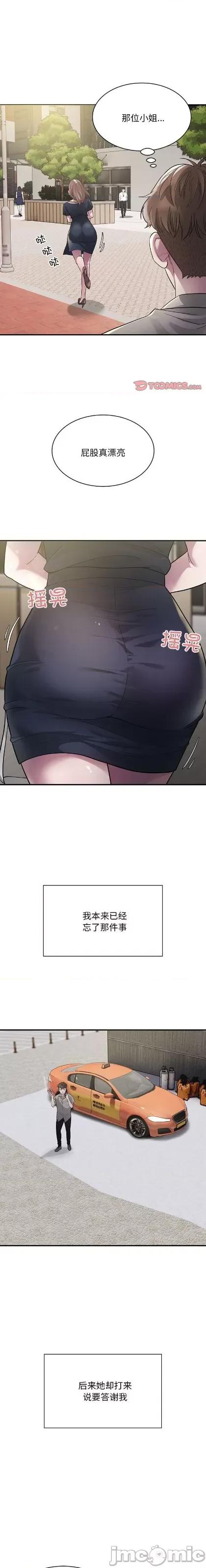 好运出租车 好运出租车6 第14页