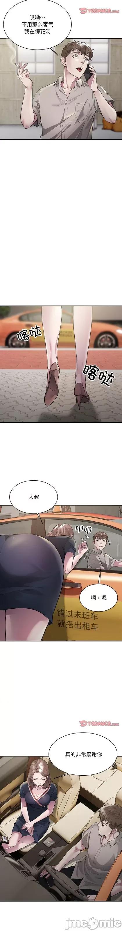 好运出租车 好运出租车6 第15页