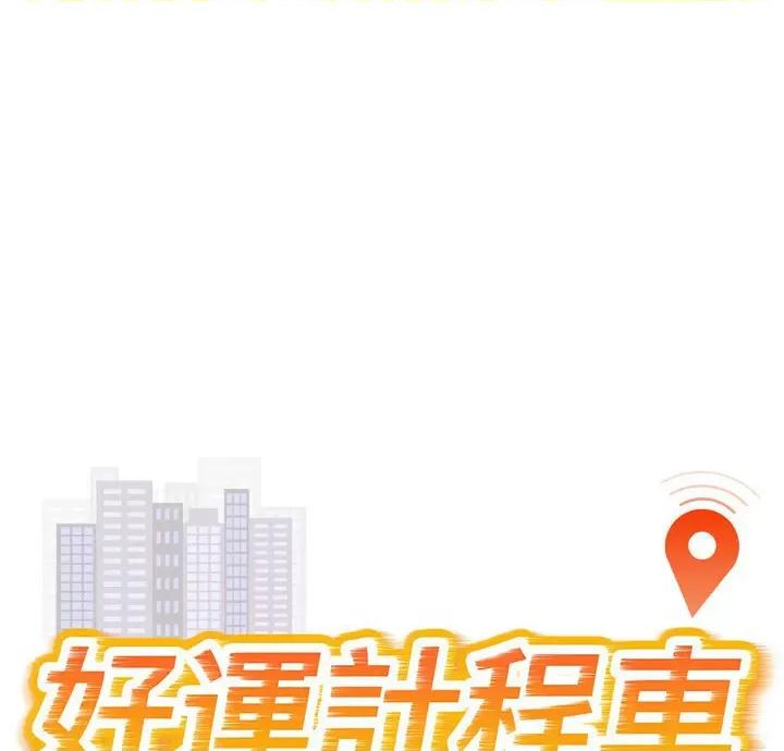 好运出租车 好运出租车7 好运出租车 第1页
