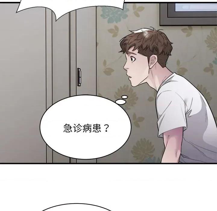 好运出租车 好运出租车-好运出租车 第11话 第72页