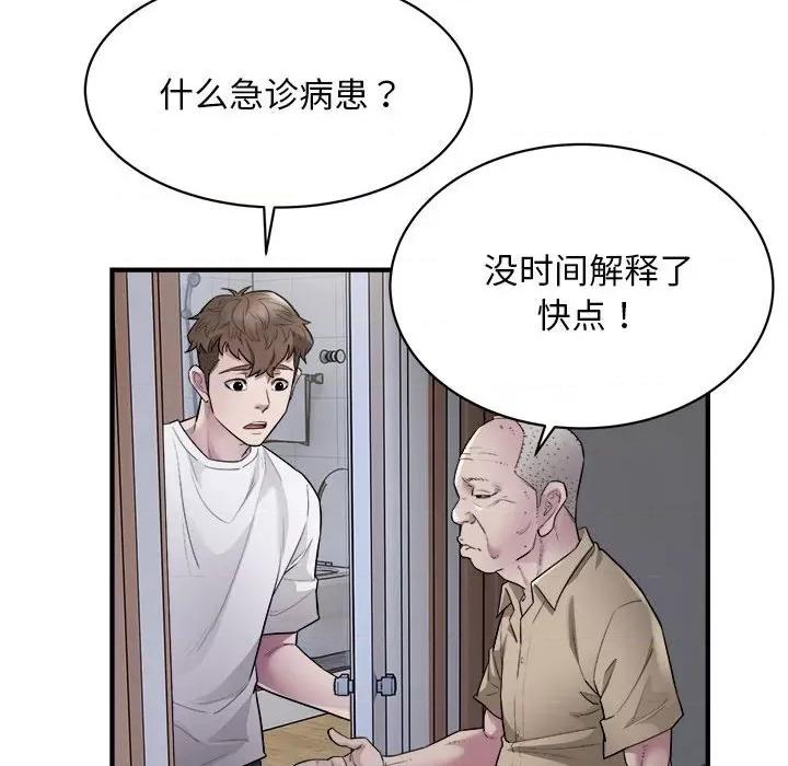 好运出租车 好运出租车-好运出租车 第11话 第73页