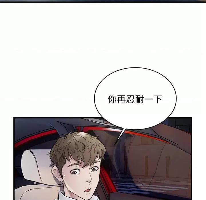 好运出租车 好运出租车-好运出租车 第11话 第81页