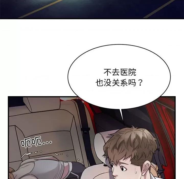好运出租车 好运出租车-好运出租车 第11话 第93页