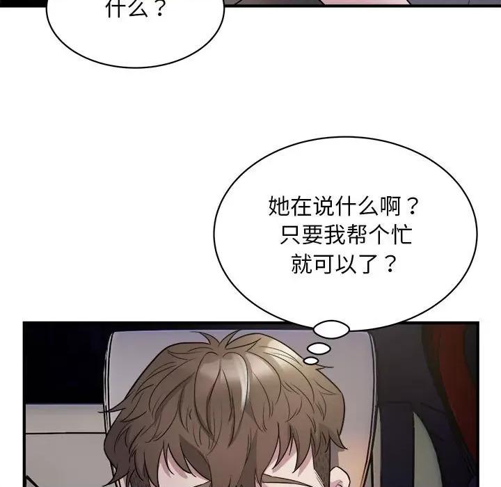好运出租车 好运出租车-好运出租车 第11话 第96页