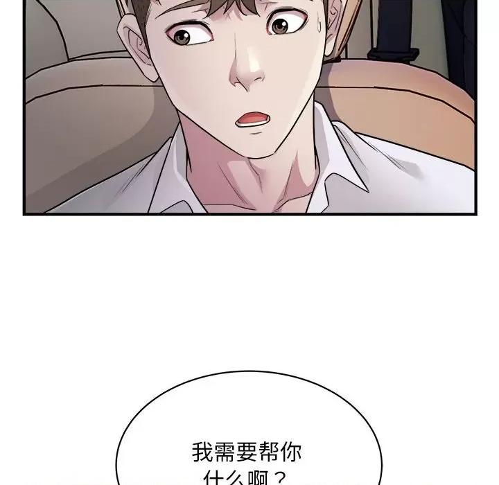 好运出租车 好运出租车-好运出租车 第11话 第97页