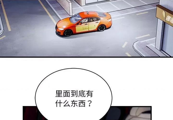 好运出租车 好运出租车-好运出租车 第12话 第3页