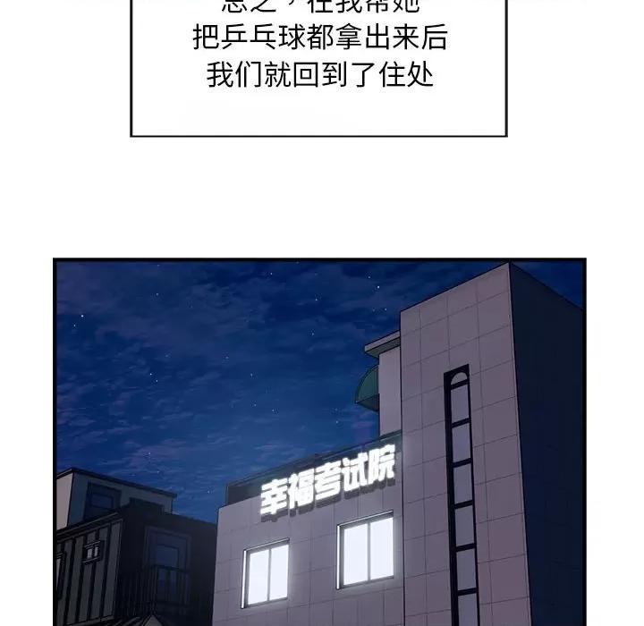 好运出租车 好运出租车-好运出租车 第12话 第57页