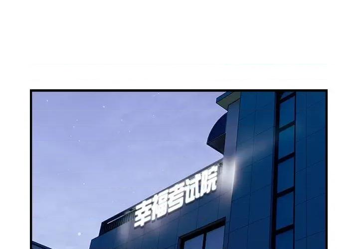 好运出租车 好运出租车-好运出租车 第13话 第3页