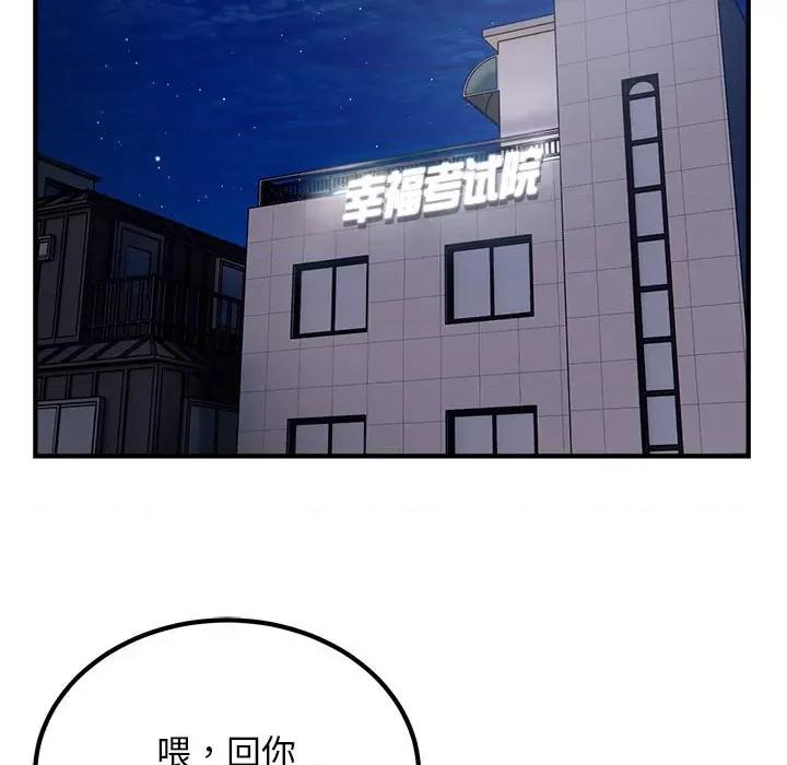 好运出租车 好运出租车-好运出租车 第13话 第37页
