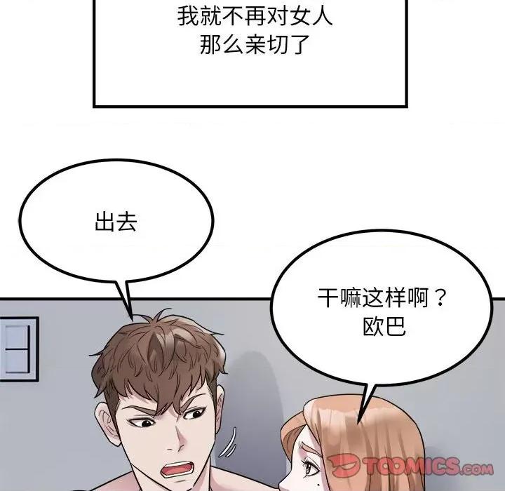 好运出租车 好运出租车-好运出租车 第13话 第46页