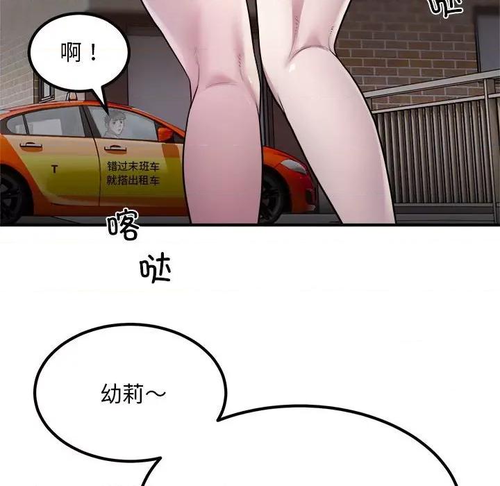好运出租车 好运出租车-好运出租车 第13话 第59页