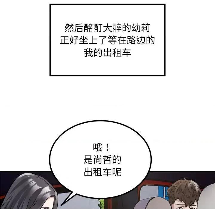 好运出租车 好运出租车-好运出租车 第13话 第83页